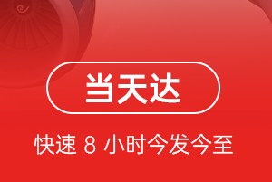 九寨黄龙机场快运航空货运公司【机场