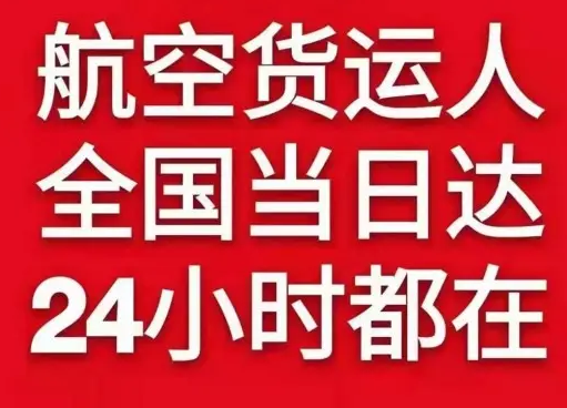 九寨黄龙机场快运货物、航空货运:物流行业各岗位招聘